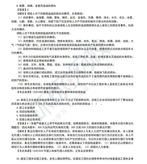 快来对答案！2021年一级建造师《建设工程法规及相关知识》真题答案及解析（完整版） 知乎