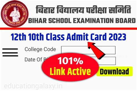 12th 10th Class Original Admit Card 2023 Download कक्षा 10वीं 12वीं