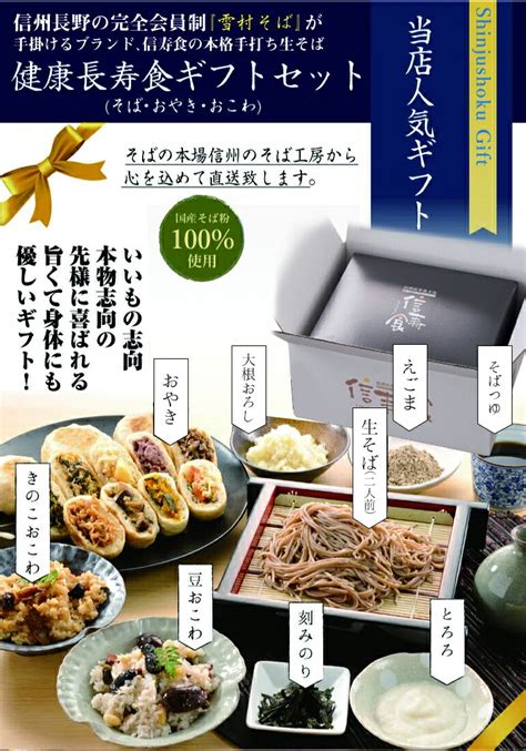 【楽天市場】お中元 御中元 ギフト プレゼント 御中元ギフト お中元ギフト そば 蕎麦 ギフト 完全手打ちそばセット ギフト 健康長寿食ギフト