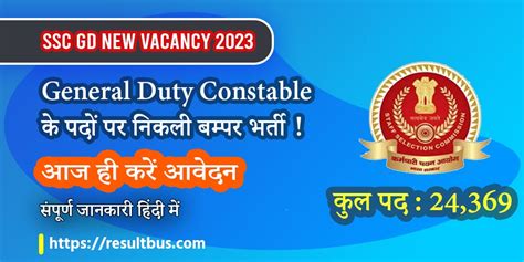 SSC GD New Vacancy 2023 General Duty Constable क पद पर नकल बमपर