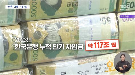 부족한 세수에 한국은행에서 117조 원 빌려 썼다