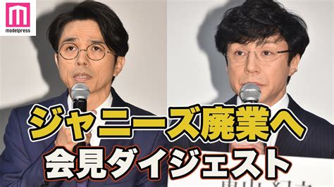 【ジャニーズ会見まとめ】ジャニー氏と決別 ジャニーズ解体で新社名「smile‐up 」へ、関ジャニ∞・ジャニーズwestのグループ名は 【ダイジェスト】 Youtube