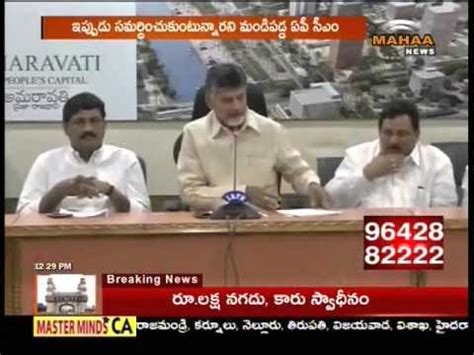 AP CM Chandra Babu Press Meet For Tuni Kapu Garjana Mahaa News YouTube