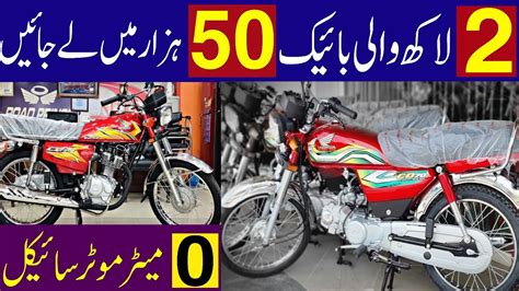 2 Lac Wali Bike 50000 Hazar Ma Banayen Motorcycle Market In Pakistan