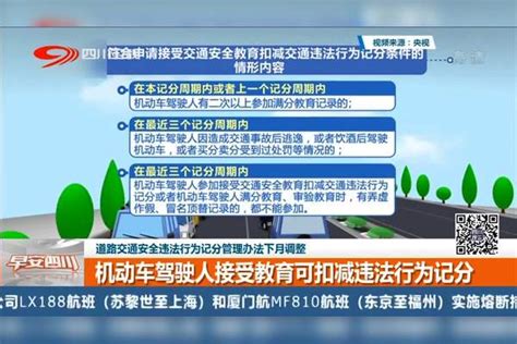 道路交通安全违法行为记分管理办法下月调整 机动车驾驶人接受教育可扣减违法一图了解道路交通违法记分新规记分调整