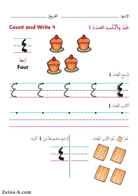 تعليم الارقام للاطفال الصغار بالصور من 1 الى 10 الرقم اربعة ٤ العدد