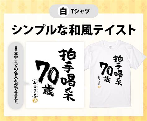 【楽天市場】古希 古希祝い Tシャツ 名入れ 男性 女性 父 母 プレゼント ギフト 【送料無料！ 拍手喝采70歳】 紫 70歳 誕生日 こき