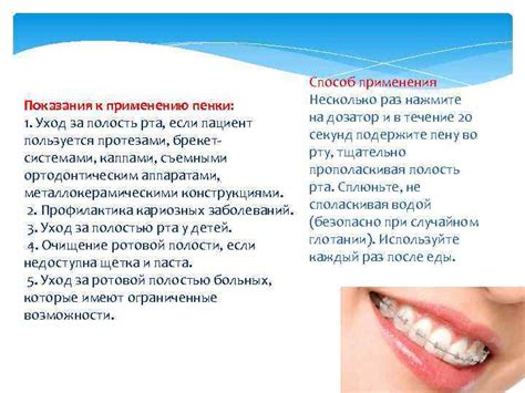 Средства личной гигиены полости рта Пенки для полости