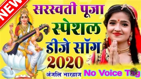 Anjali Bhardwaj Saraswati Puja No Voice Tag 2021 New Saraswati Puja