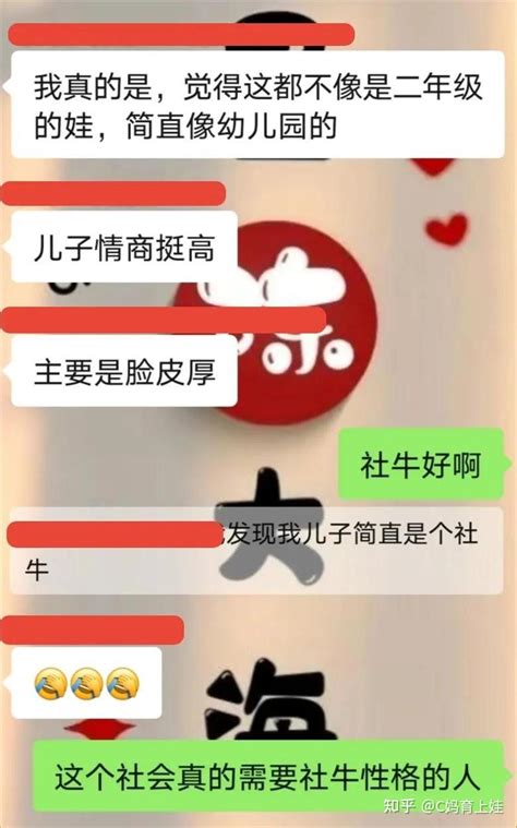 “社牛”孩子身上一般都有三个特征，将来往往都会很优秀，快来看看你家娃有没有 知乎