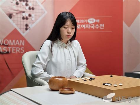 여자국수전 최정 김채영에게 결승 1국 선승 바둑경제