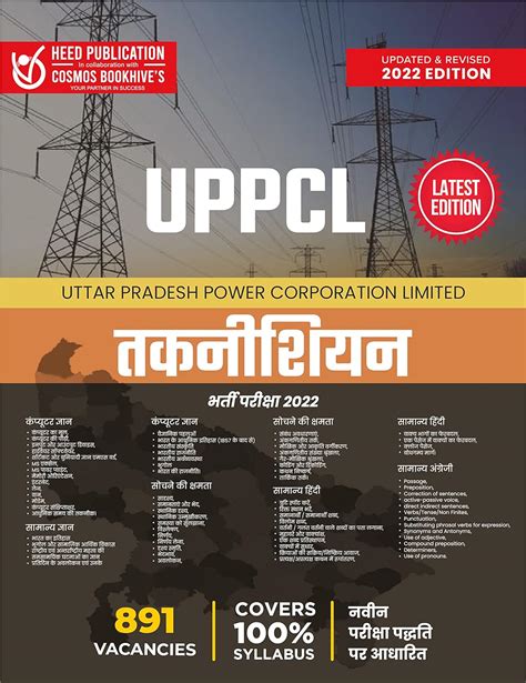 UPPCL UTTAR PRADESH POWER CORPORATION LIMITED TECHNICIAN RECRUITMENT