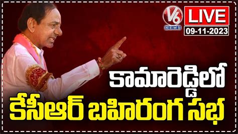 Cm Kcr Live Holds Public Meeting At Kamareddy Telangana Elections