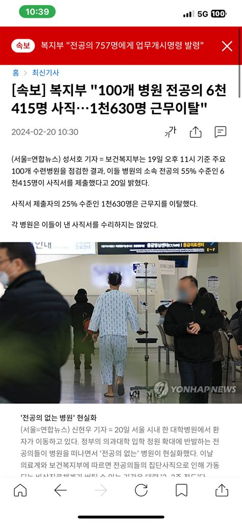 속보 복지부 100개 병원 전공의 6천415명 사직1천630명 근무이탈 유머움짤이슈 에펨코리아