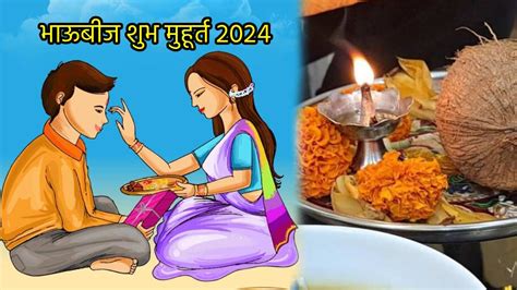 Bhau Beej 2024 Date Timings Rituals Celebration And More Details In