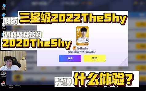 Ning试玩英雄联盟电竞经理：砸锅卖铁也要买2020theshy