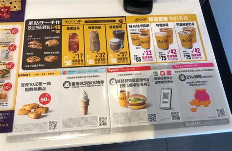 菜單麥當勞2021菜單2021麥當勞甜心卡1 1 50McDonalds超值全餐價目表 痴吃的玩