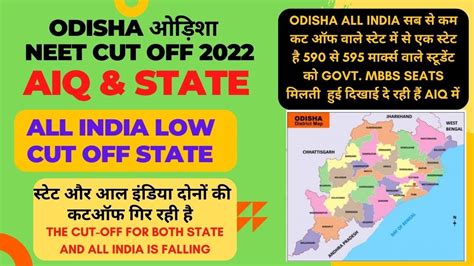 ALL INDIA LOW CUT OFF STATE ODISHA ओडश NEET CUT OFF 2022 AIQ