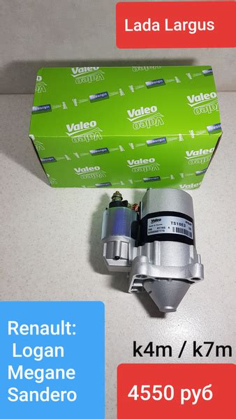 Valeo Стартер в сборе, арт. 438163, 3 шт. купить на OZON по низкой цене ...