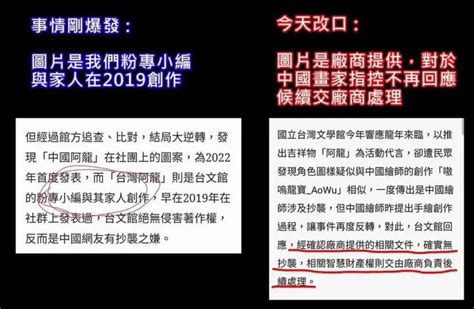 新聞 台文館認了吉祥物「阿龍」抄襲中國！不只圖像非原創 連證據也是偽造 Ptt Hito