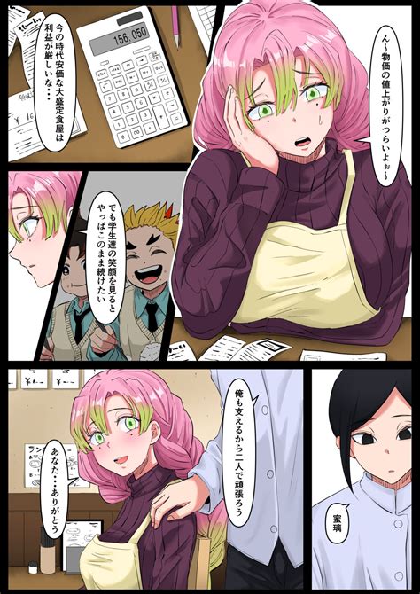 Teishokusan Kanroji Mitsuri Page 1 Nhentai Hentai Doujinshi And Manga