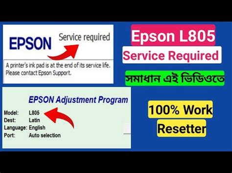 Epson L805 Service Required সমধন হব একদম সহজ Epson L805 Service