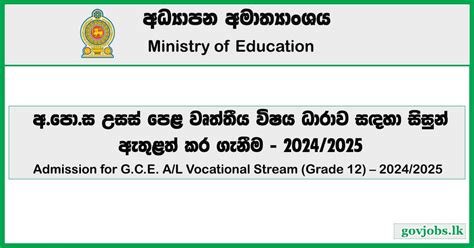 Admission For G C E A L Vocational Stream Grade 12 2024 2025