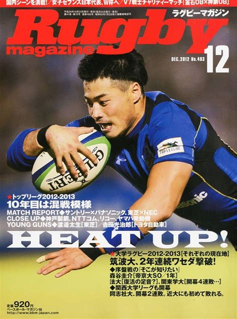 ラグビーマガジン『2012年12月号』 新入荷 流行 その他