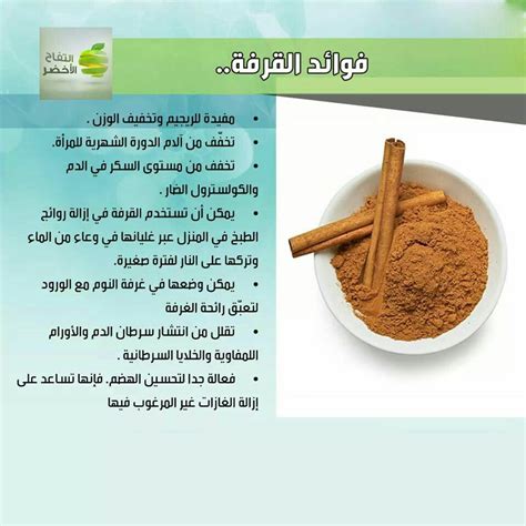 فوائد القرفه Food Healthy Health