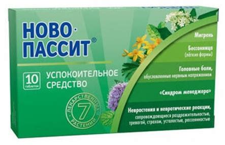 Купить Ново-Пассит таблетки 200 мг 10 шт в Алматы – Магазин на Kaspi.kz