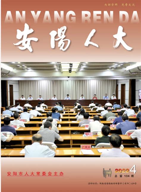 安阳市第十五届人民代表大会第一次会议列席人员名单安阳人大信息网 安阳市人大