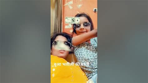 बुआ भतीजे की मस्ती 😱😱😱 Youtube