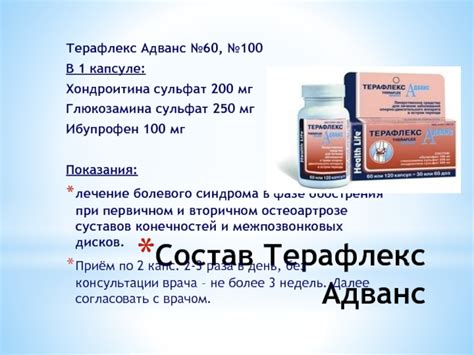 Хондропротекторы