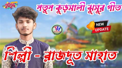 Rajdoot Mahato New Jhumar Song Video