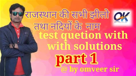 Reet GK Test Raj Ki Jhil And Nadiyo Ka Test Nadiyo Ka Mock Test Cet