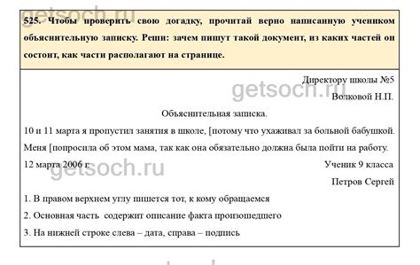 Упражнение 525- ГДЗ Русский язык 4 класс Учебник Соловейчик, Кузьменко ...