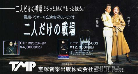 柚香光 主演『二人だけの戦場』花組公演 梅田芸術劇場 おじなみの日記 楽天ブログ