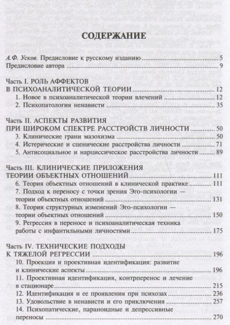 Агрессия при расстройствах личности и перверсиях (Отто Кернберг ...