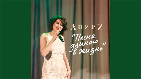 Песня Длиною В Жизнь - YouTube