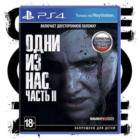 Игра Одни из нас: Часть II (The Last of Us Part II) (PS4) Полностью ...