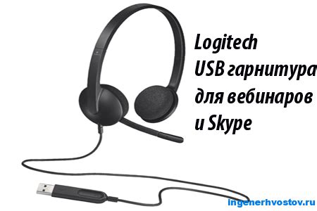 Logitech USB H340 гарнитура - наушники с гарнитурой для компьютера