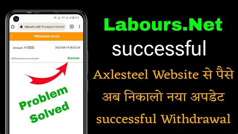 Axle Steel And Labours Website Successful Paise Withdrawal Live Proof