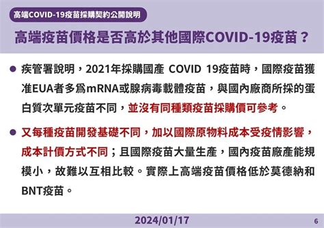 高端疫苗合約公開後惹議！ 疾管署澄清8大疑慮1次看懂｜四季線上4gtv