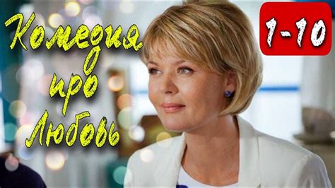 Потрясающая любовная комедия! "Женщины-Королевы" - YouTube