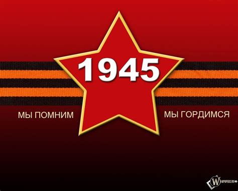 Скачать обои День Победы (Праздник, День Победы, Дата) для рабочего ...