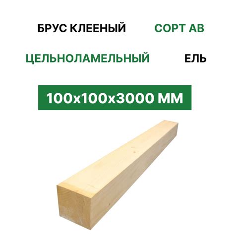 Брус клееный "ТД Крона" 100x100x3000 - купить с доставкой по выгодным ...