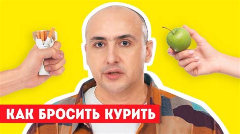Как бросить курить. Надёжный способ от нарколога. 12+ - YouTube