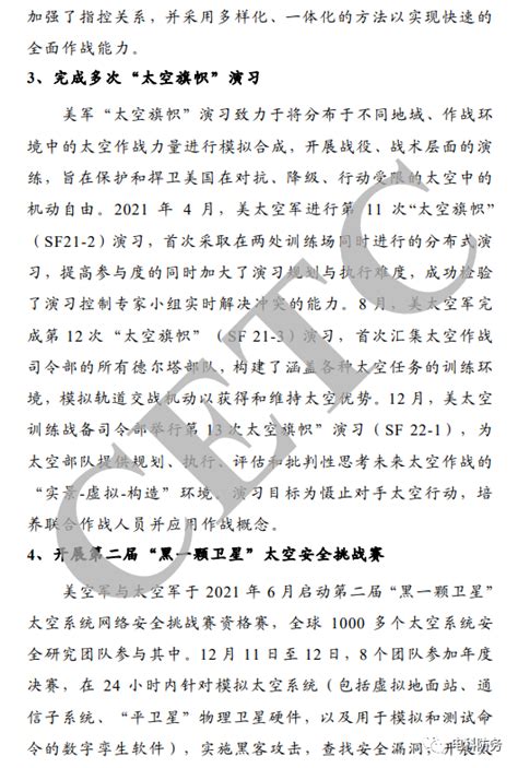 美国太空军网信领域2021年发展回顾与趋势展望 安全内参 决策者的网络安全知识库