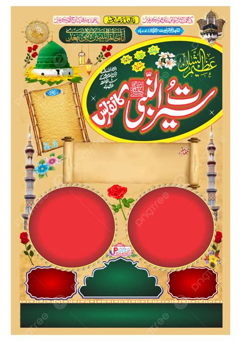 Seerat Unnabi In Urdu Poster Vector Template Download on Pngtree