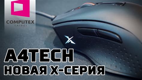 A4Tech X - новая линейка для геймеров! - YouTube